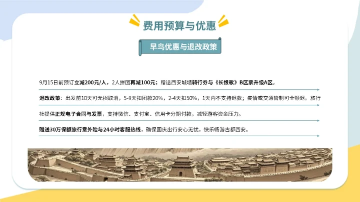 蓝黄色插画风国庆七日游PPT模板