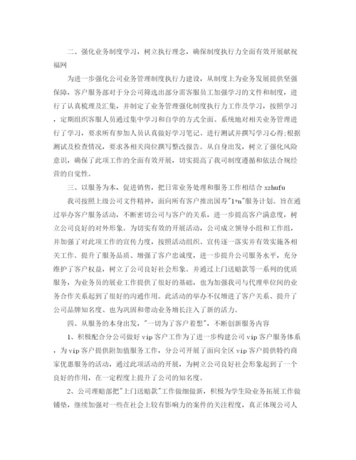精编之保险客服年底个人工作总结范文.docx
