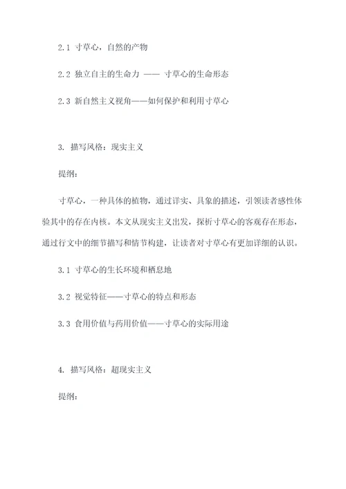 以寸草心为题的提纲