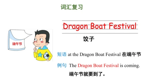 Unit 7 Chinese festivals(复习课件)-2023-2024学年五年级英语下学期