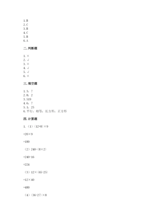 苏教版小学数学四年级上册期末卷（精选题）word版.docx