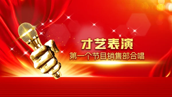 2023春节中国风年会誓师大会年会ppt