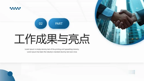物业管理经理述职报告PPT模板
