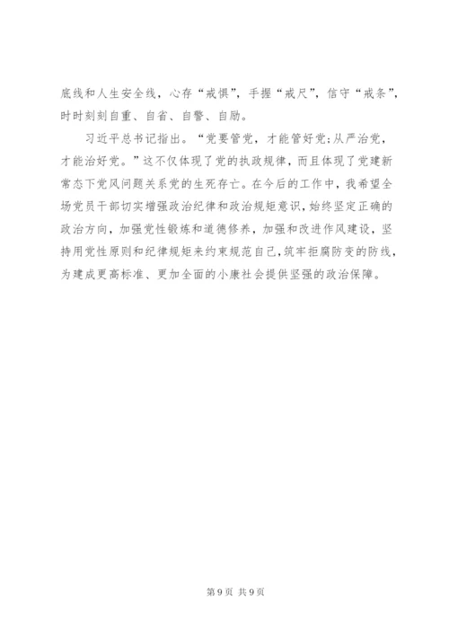 党风廉政教育党课讲稿：学党章、守纪律、转作风.docx