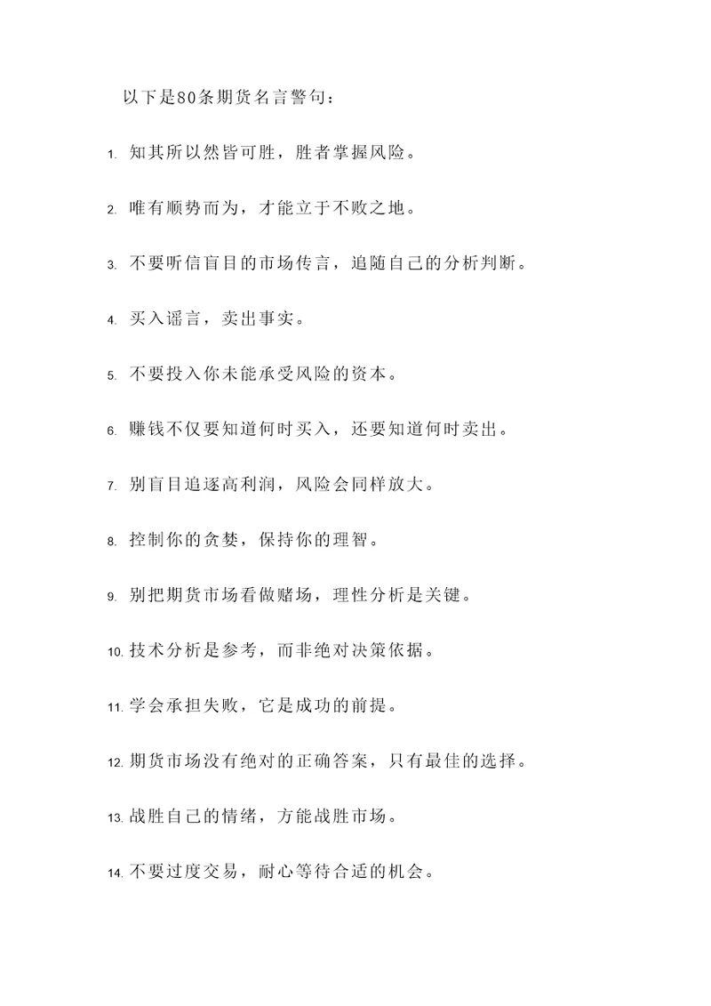 期货名言警句100句