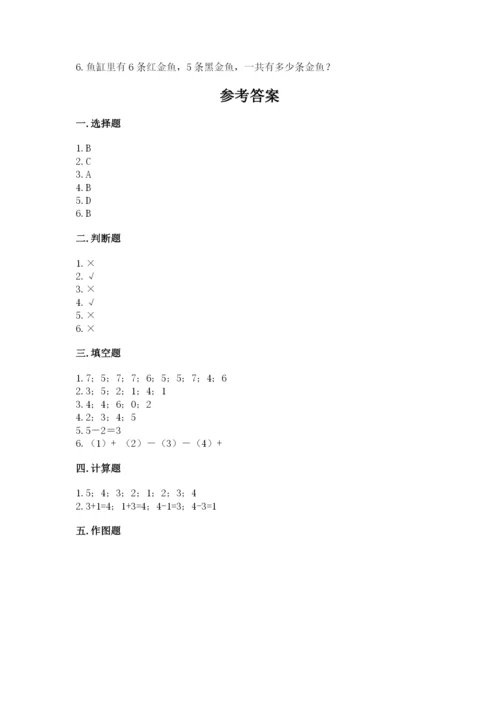 北师大版一年级上册数学期中测试卷附答案【预热题】.docx