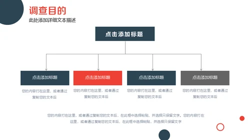 企业市场运营数据调查分析报告通用PPT模板