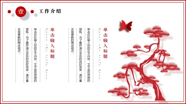 红色微粒体剪纸简约风年终总结中国风