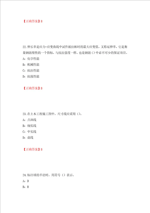 2022年四川省建筑施工企业安管人员项目负责人安全员B证考试题库押题卷含答案39