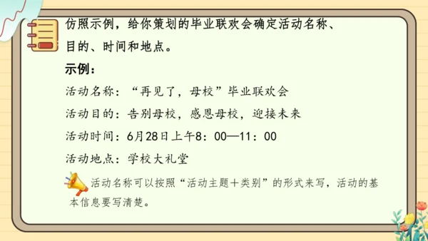 统编版语文六年级下册2024-2025学年度综合性学习： 写策划书（课件）