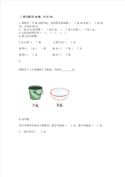 小学一年级数学认识人民币同步练习题及参考答案综合卷