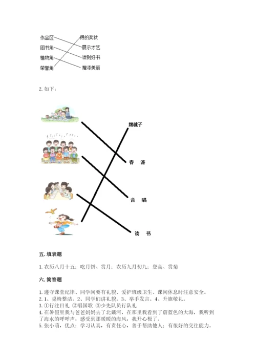 最新部编版二年级上册道德与法治期中测试卷精品（含答案）.docx