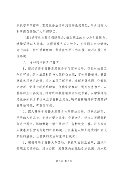 财政系统学雷锋活动方案.docx