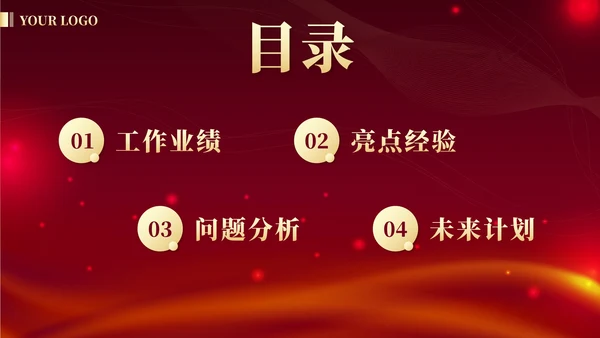 红金奢华扬帆起航再创辉煌年度总结PPT模板