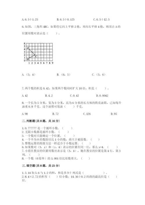 人教版小学五年级数学上册期中测试卷（word）.docx