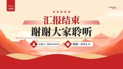 红色政务风工作计划规划PPT模板_政府采购管理与改革规划案工作计划规划PPT模板