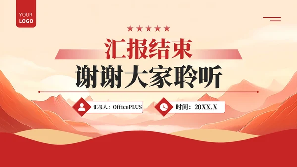 红色政务风工作计划规划PPT模板_政府采购管理与改革规划案工作计划规划PPT模板