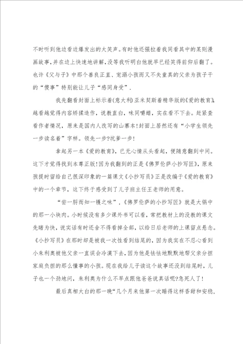 有关爱的教育读书心得500字