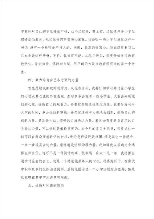 教师素质的体现心得体会教师素质提升心得体会总结二篇