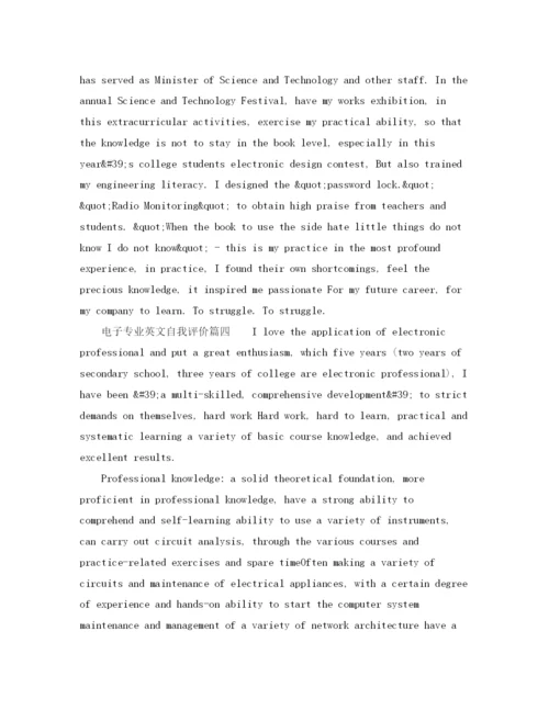 精编之电子专业英文自我评价范文.docx