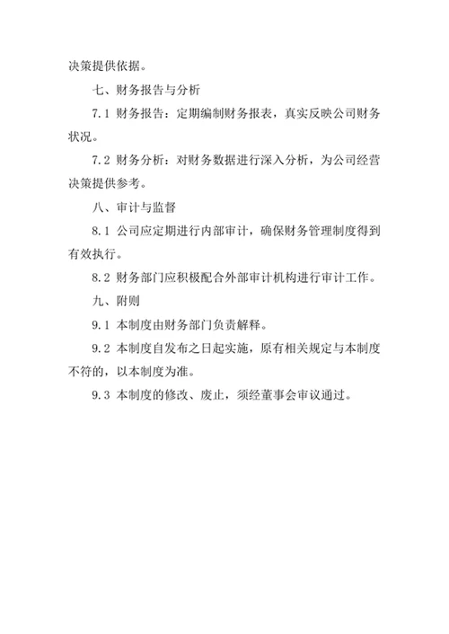 计算机技术咨询服务公司财务管理制度