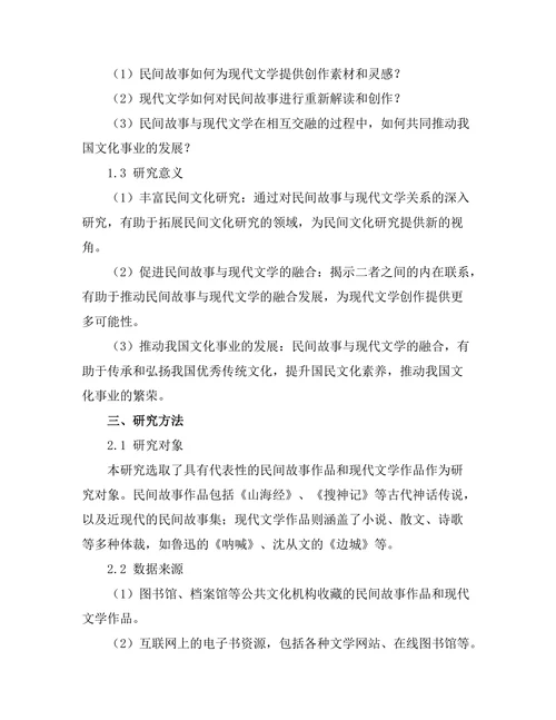 民间故事与现代文学的关系探讨