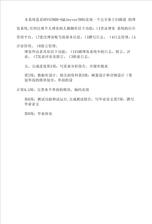 毕业设计任务书共3篇