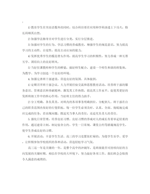 精编之秋季学期高三班主任工作计划范文.docx