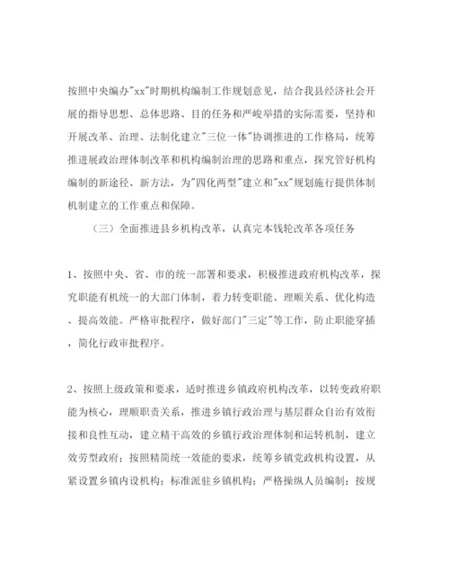 精编编委办公室工作参考计划范文1).docx