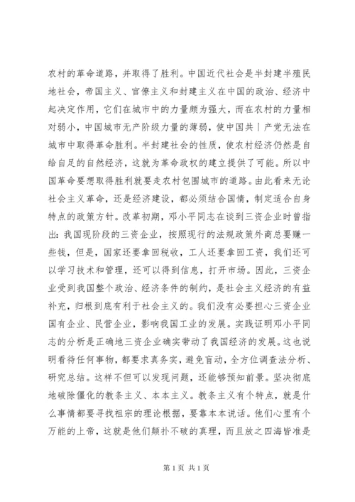反对本本主义读后感.docx