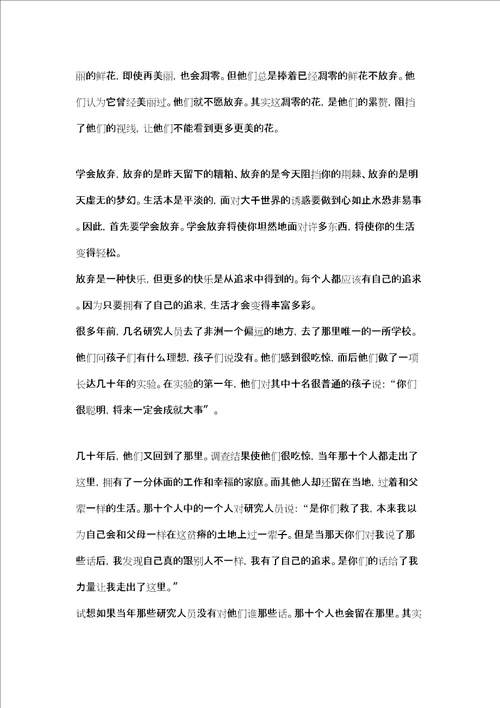 以追求与放弃为话题的作文600字