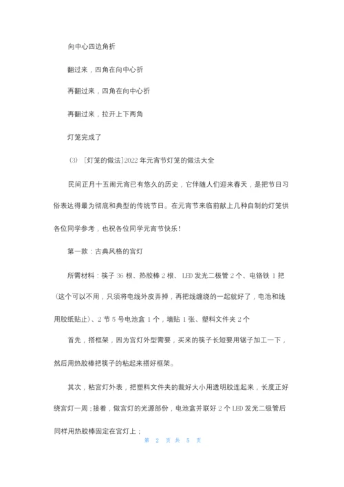 [纸灯笼的做法]灯笼的做法.docx