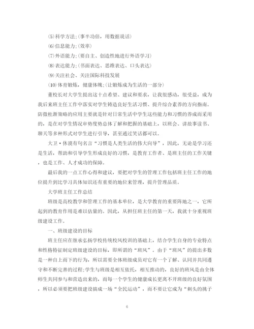 精编之大学班主任的教育工作总结范文.docx