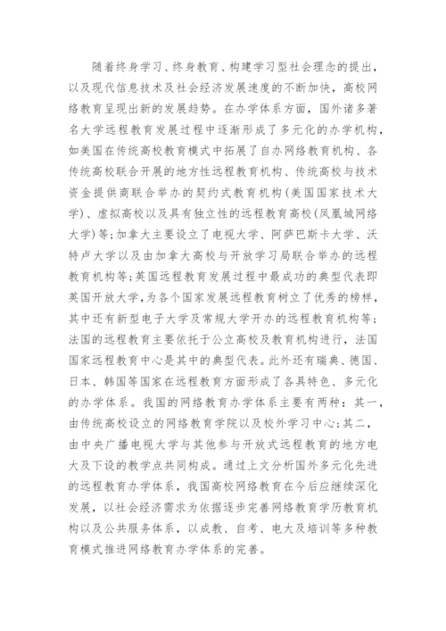 优秀网络教育论文.docx