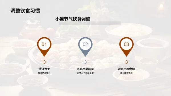 小暑饮食的科学解读