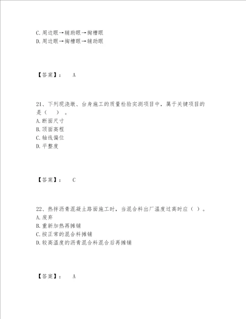 2022年最新一级建造师之一建公路工程实务题库完整题库带答案基础题