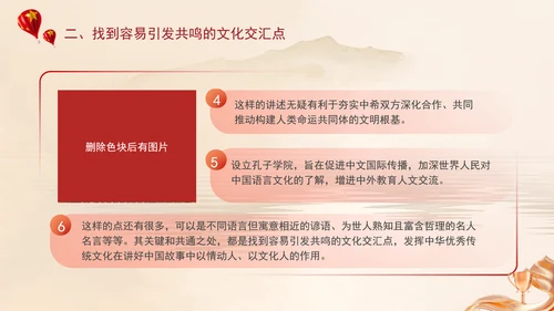 2024运用中华优秀传统文化讲好中国故事党课PPT