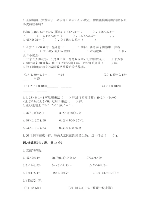 人教版五年级上册数学期中测试卷（有一套）.docx