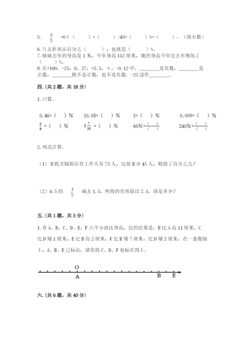 河南省平顶山市六年级下册数学期末考试试卷含答案（研优卷）.docx