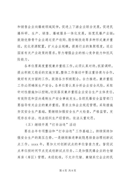 民爆行业安全生产工作计划.docx