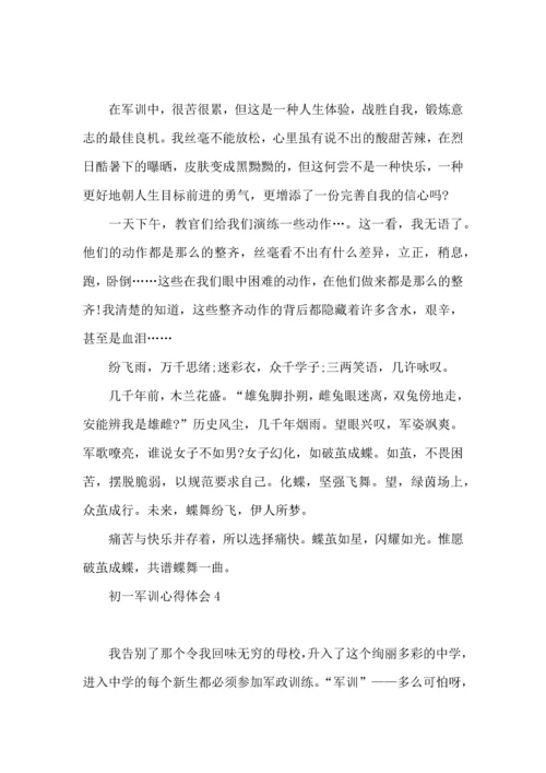 初一军训心得体会(集锦15篇).docx