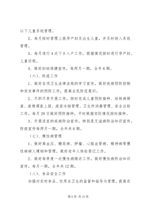 社区公共卫生个人工作计划.docx