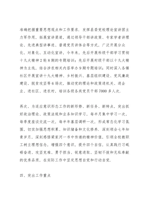 落实意识形态工作责任制3篇.docx