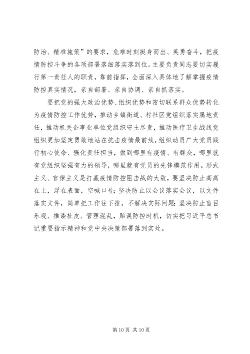 学习关于坚决打赢防控阻击战重要指示精神有感5篇.docx