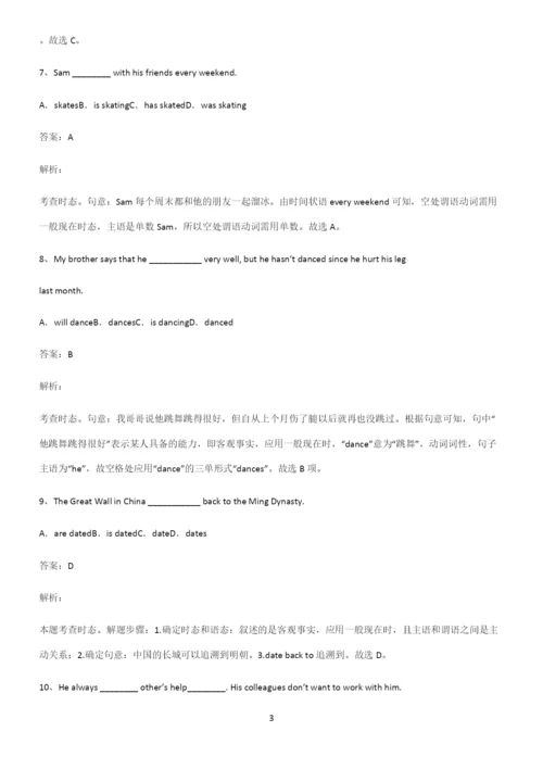2023年高中英语复习一般现在时时态知识点名师总结.docx