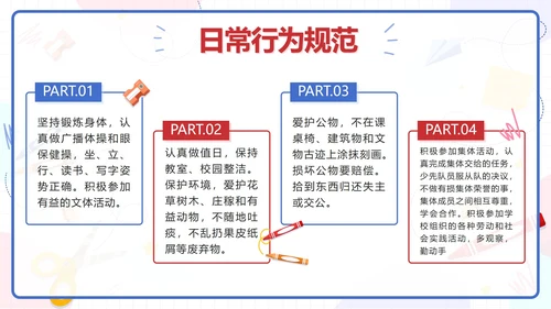 蓝色卡通文具小学生行为规范教育带内容PPT模板