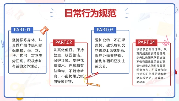 蓝色卡通文具小学生行为规范教育带内容PPT模板