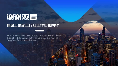 智慧城市繁华都市大城市夜景通用PPT模板