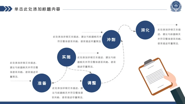 蓝色庄严大气公安警察工作汇报PPT模板