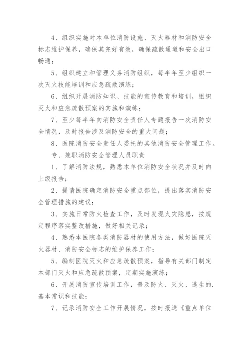 消防安全管理人员岗位职责.docx